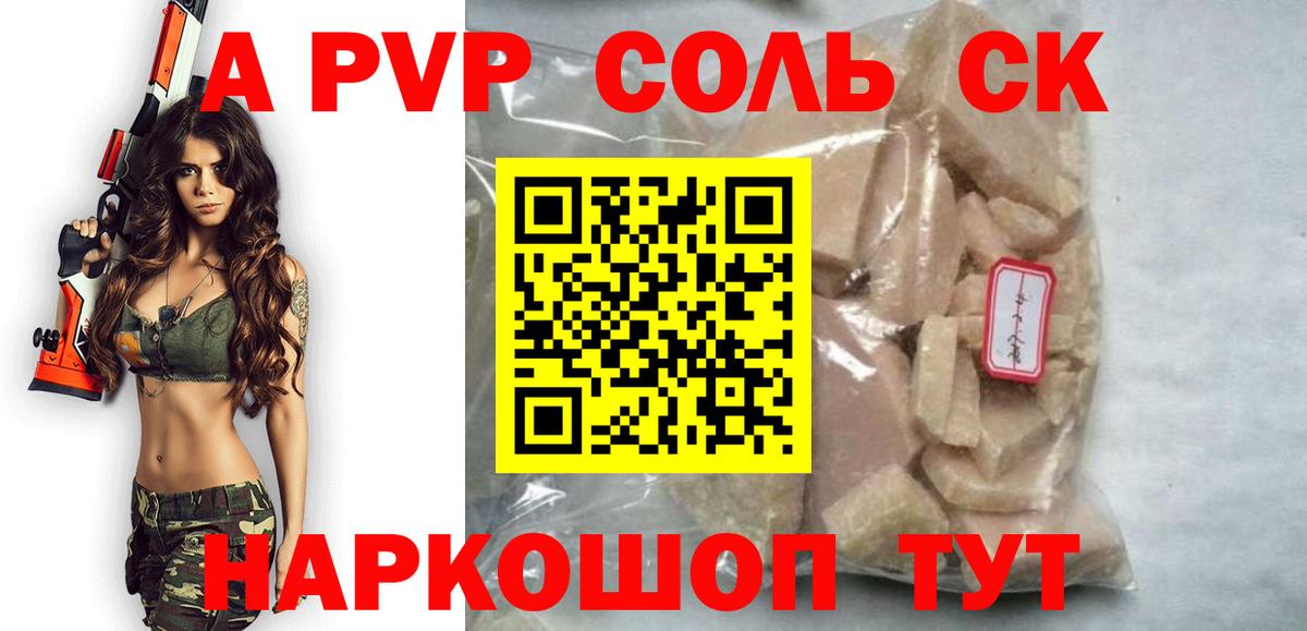 Альфа ПВП кристаллы  Alpha-PVP Crystall  где купить   Вход с VPN  Alpha-PVP СК КРИС  Мирный 
