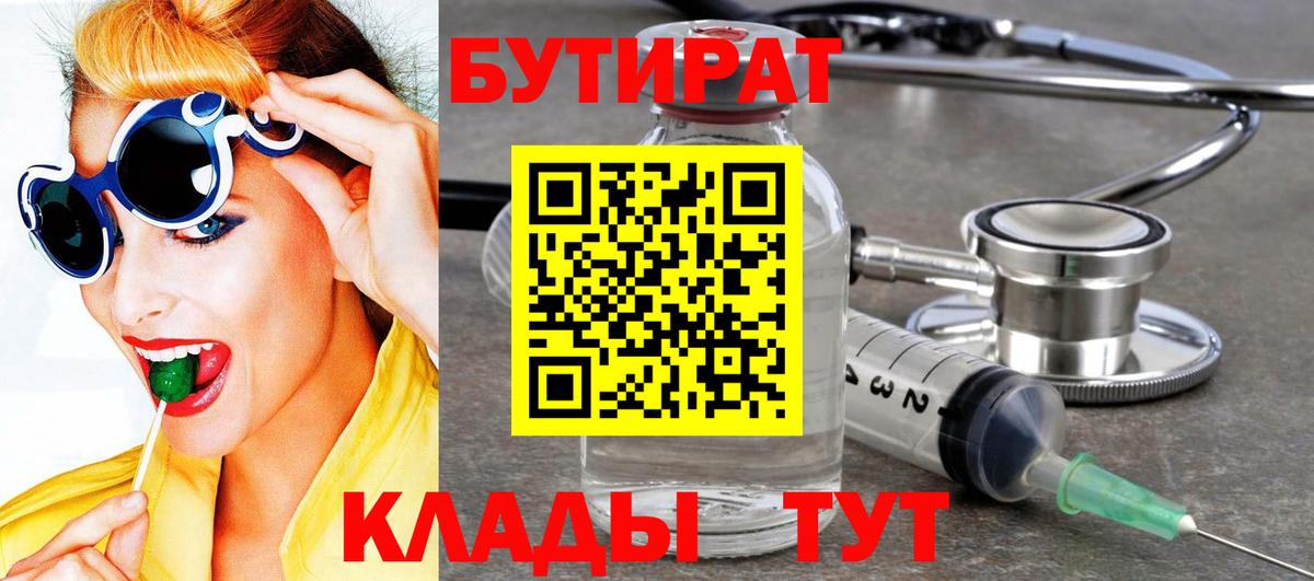 Бутират BDO  Мирный 