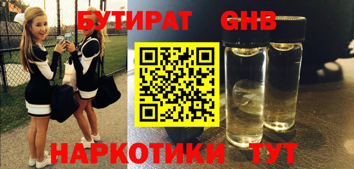 Мирный  БУТИРАТ бутандиол  Вход с VPN 