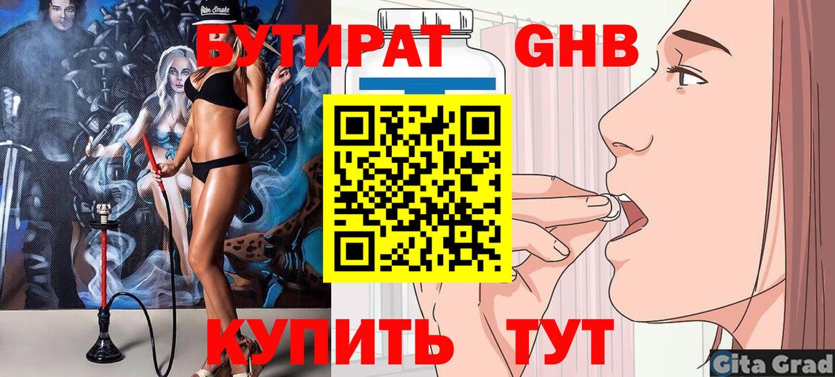БУТИРАТ BDO Мирный