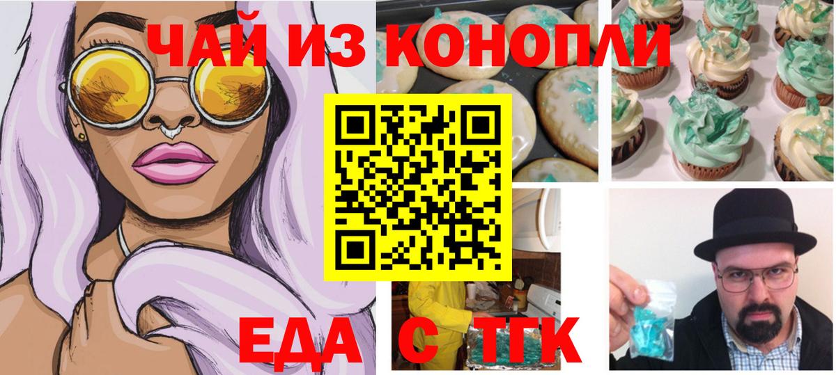 Еда ТГК марихуана Мирный