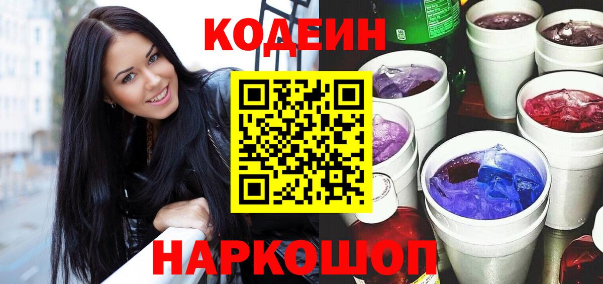 Кодеин напиток Lean (лин) Мирный