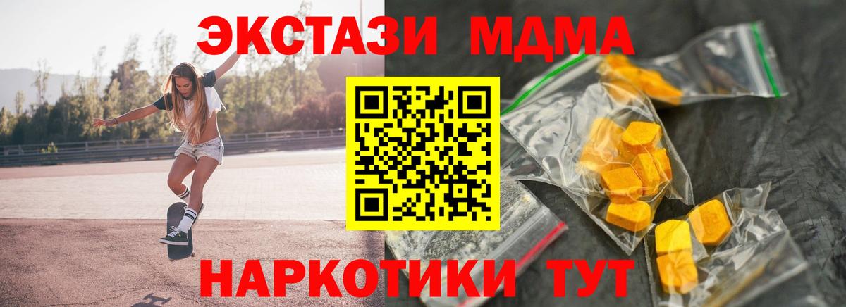 MDMA кристаллы Мирный