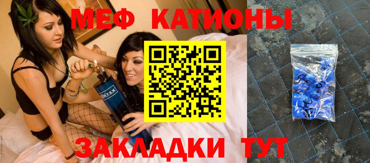 Меф мяу мяу  Мирный