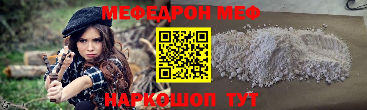 Меф мука Мирный