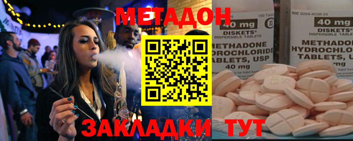 МЕТАДОН белоснежный Мирный