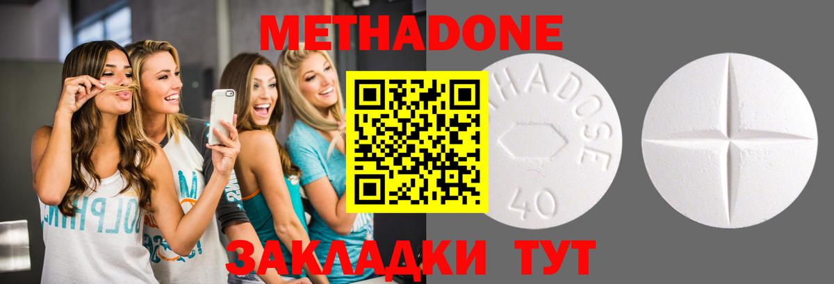 МЕТАДОН methadone  Метадон мёд  Мирный 