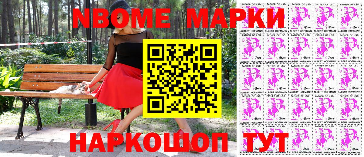 Марки N-bome 1500мкг Мирный