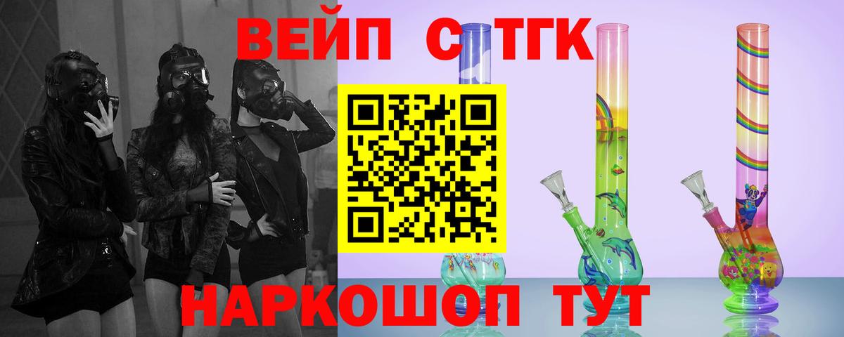 ТГК вейп с тгк  Вход с VPN  Мирный 